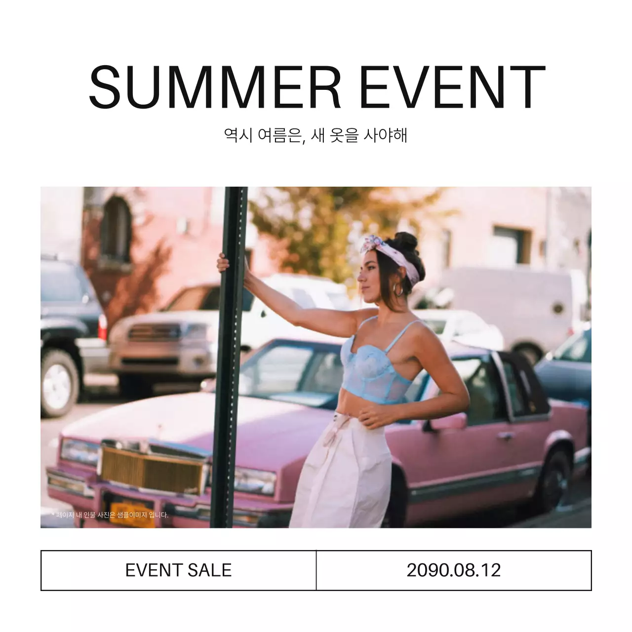 검정과 흰색의 모던한 여름 의류 홍보