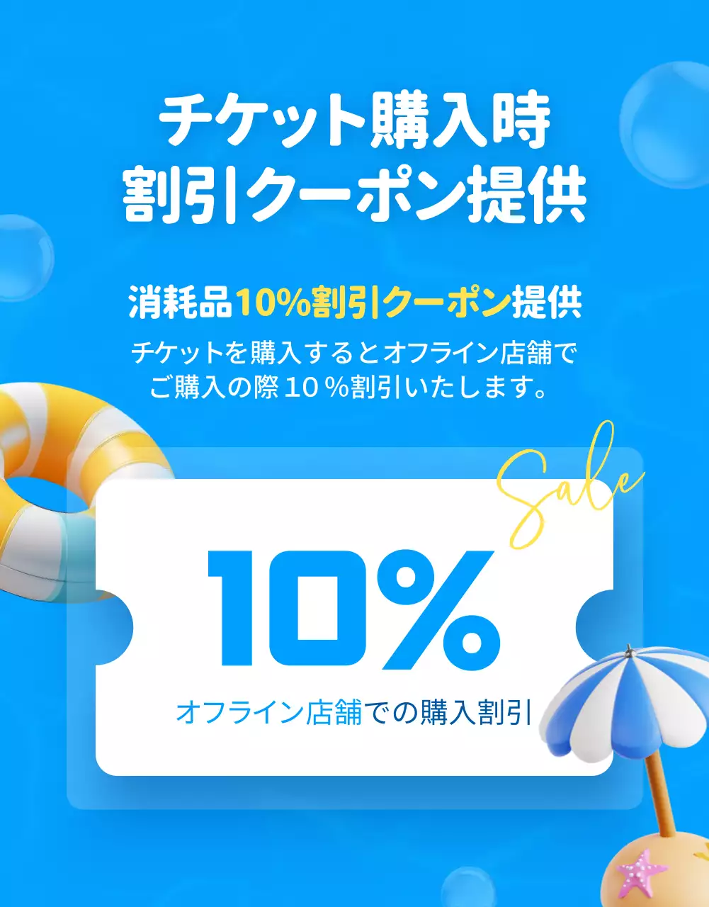 青 ポップ レジャー チラシ 詳細ページ