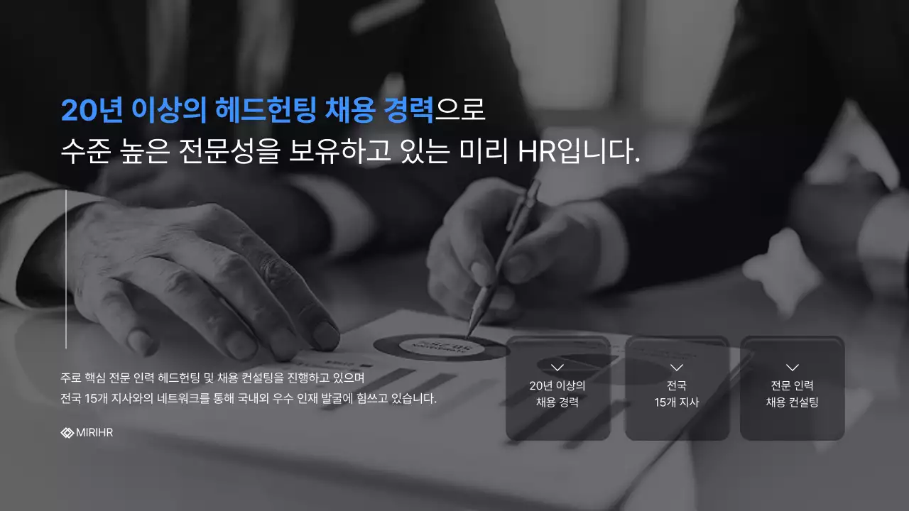 파랑과 하늘색 심플한 HR 헤드헌팅 서비스 제안서