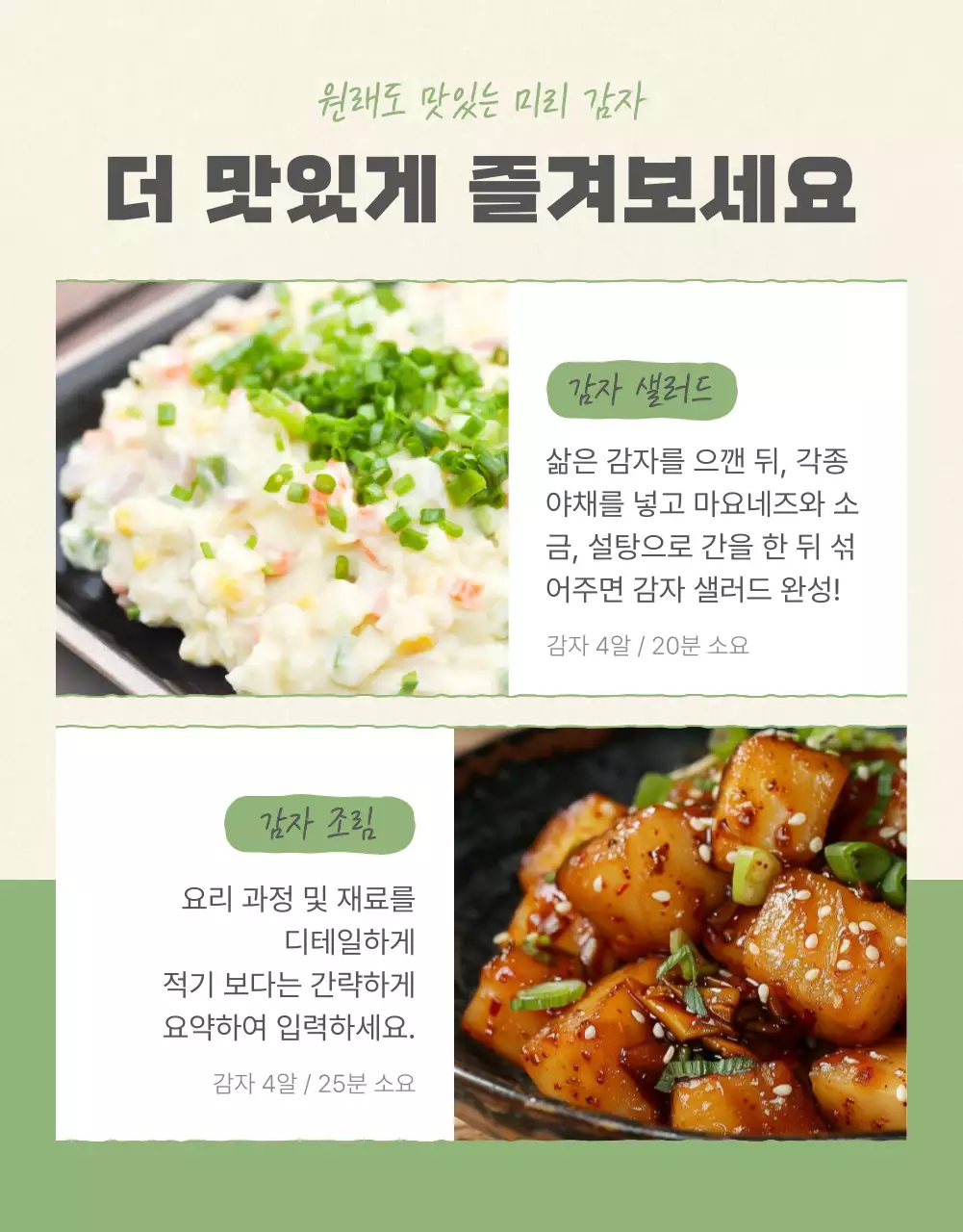 초록과 연두의 자연의 건강한 농산물 감자 옵션과 디테일 홍보