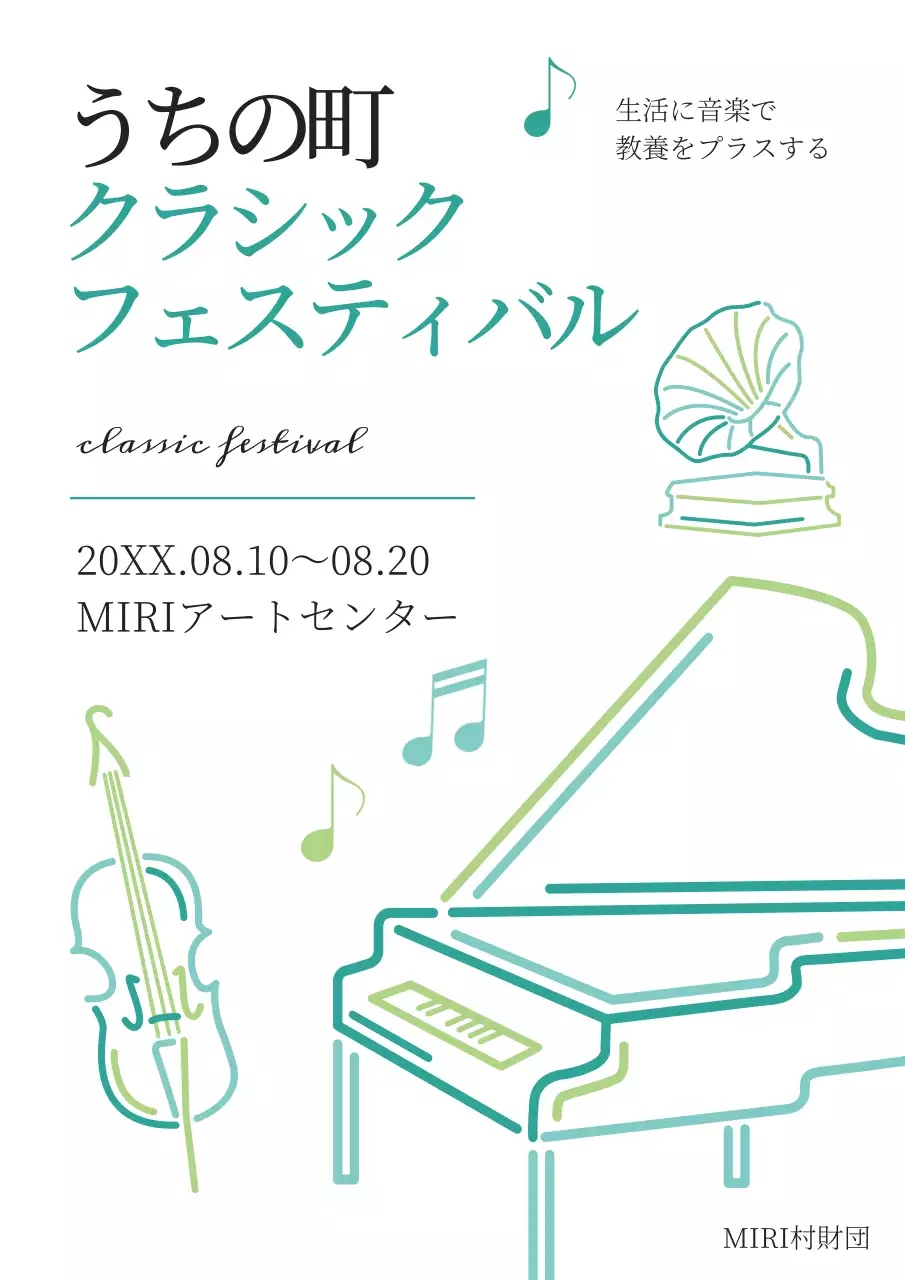 白 シンプル フェスティバル ポスター