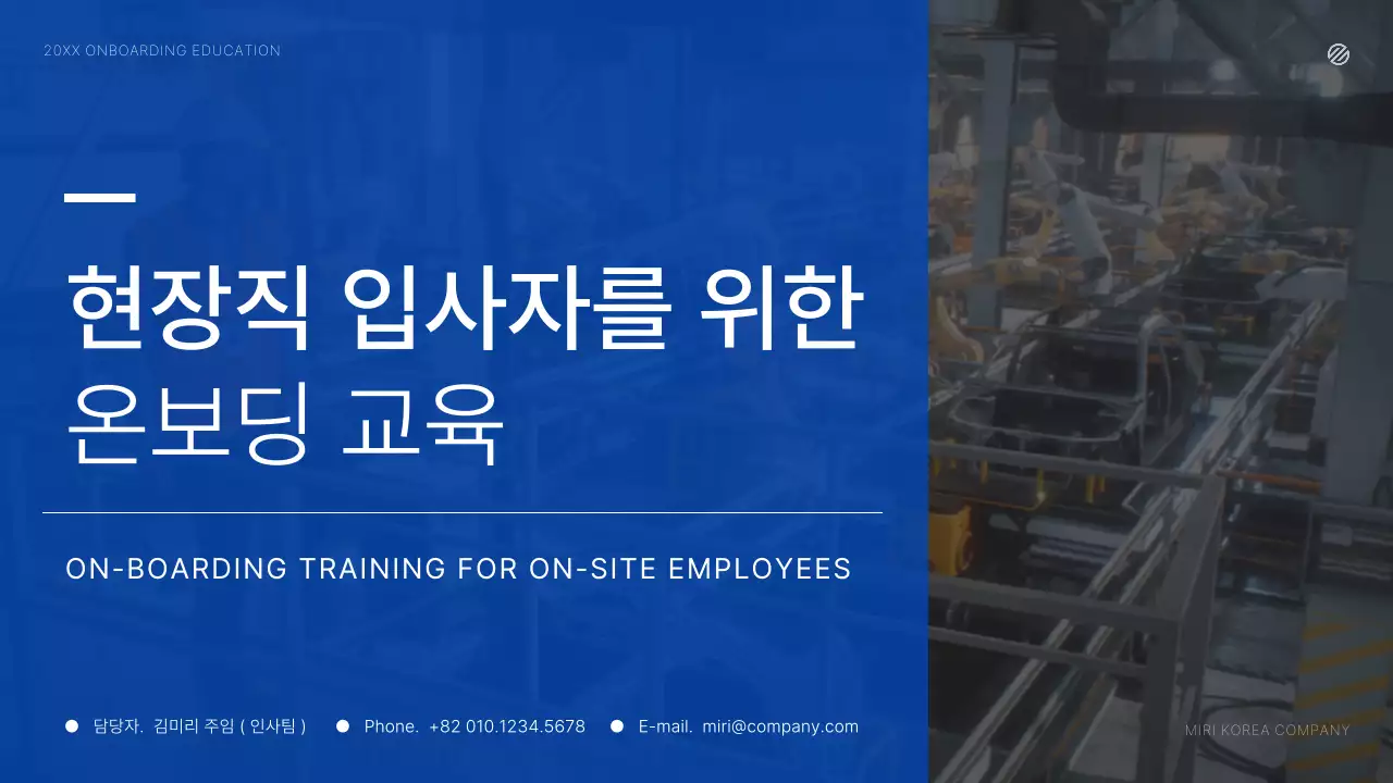 파랑과 검정의 심플한 현장직 입사자 교육자료