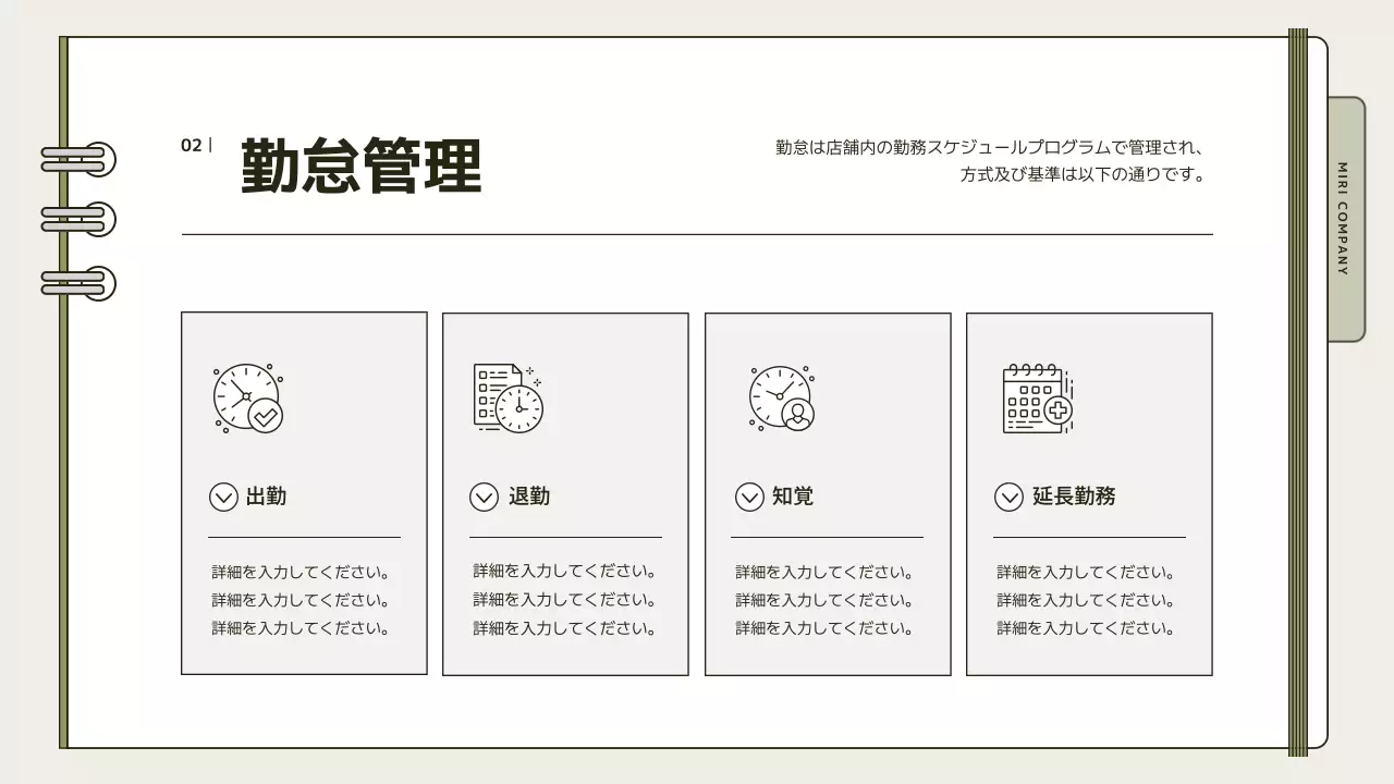 ベージュ シンプル 店舗運営 マニュアル プレゼンテーション