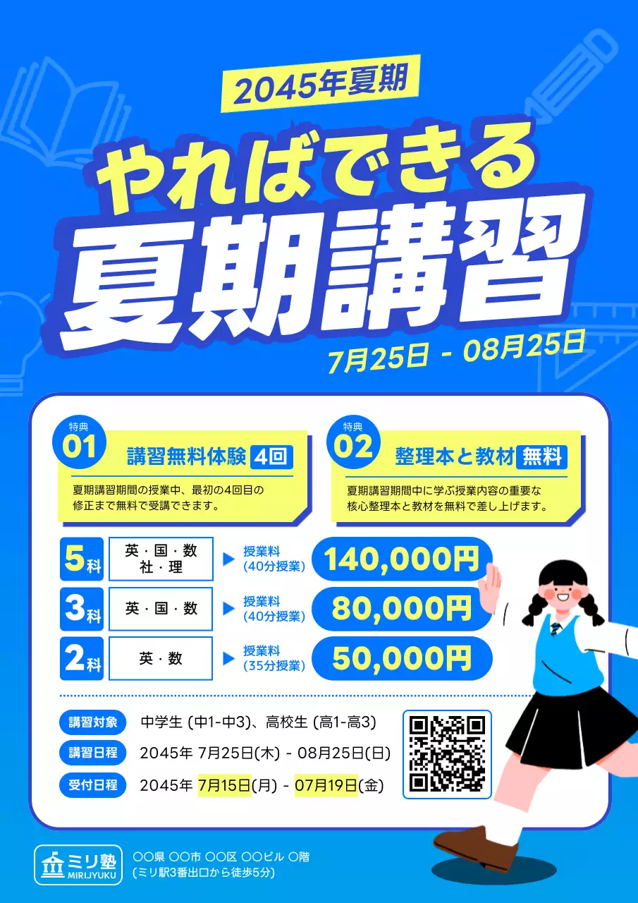 青 ポップ 夏期講習 ポスター