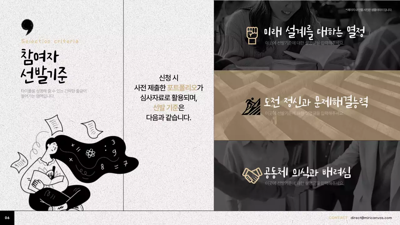 베이지와 검정의 트렌드한 갭이어 프로젝트 홍보