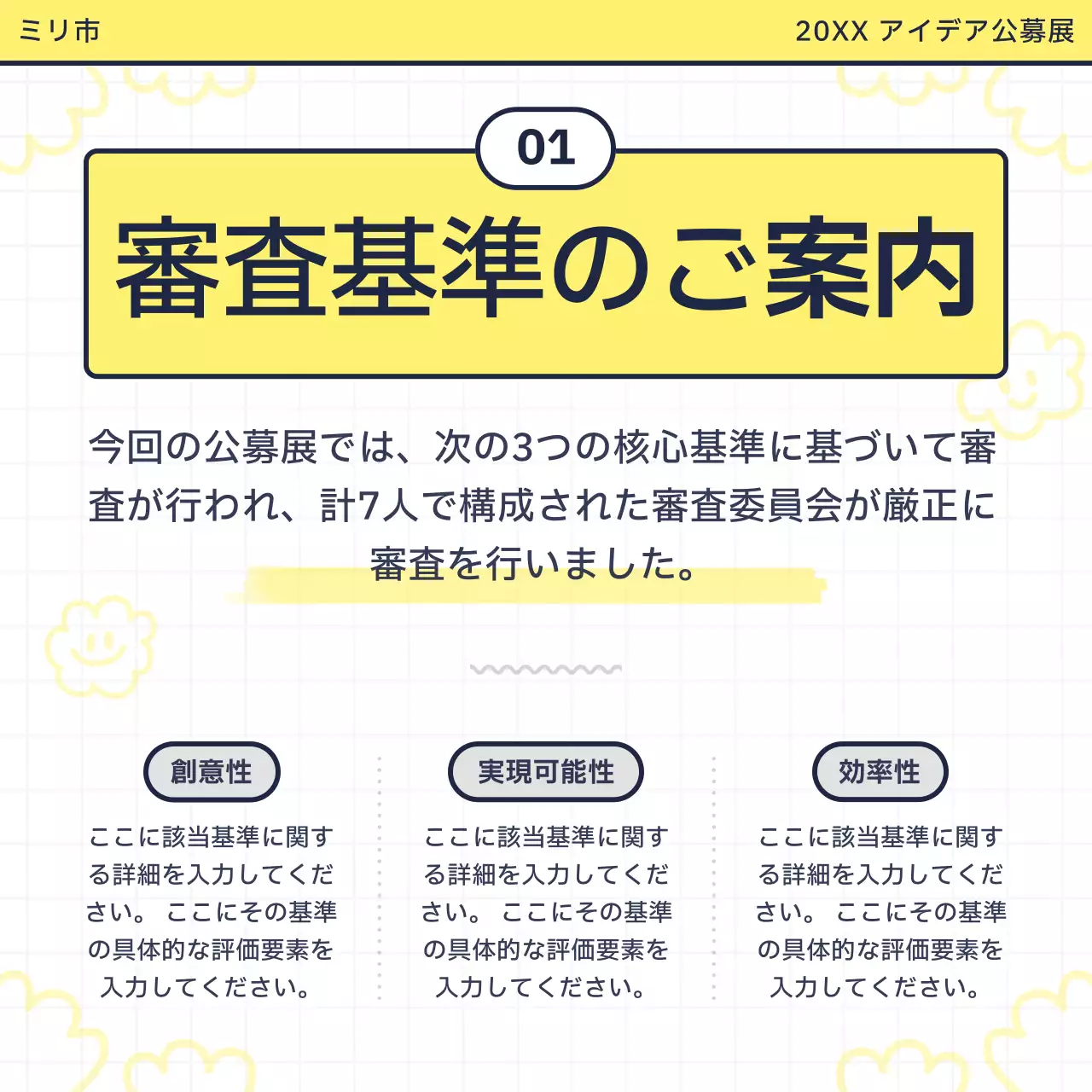 黄色 かわいい コンテスト お知らせ Instagram カルーセル