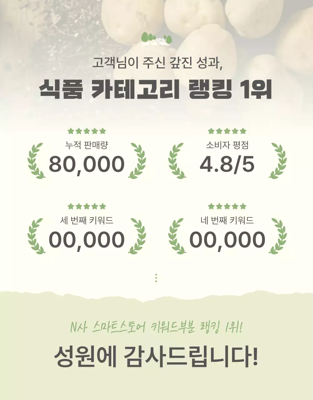 초록과 연두의 자연의 건강한 농산물 감자 인트로 판매 홍보