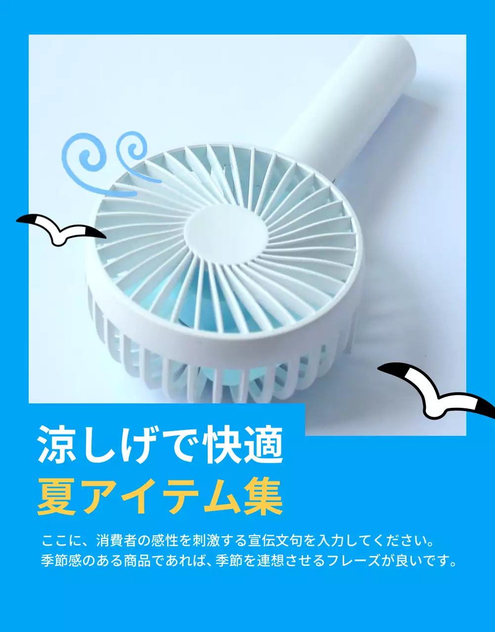 青 涼しい 夏 チラシ 詳細ページ