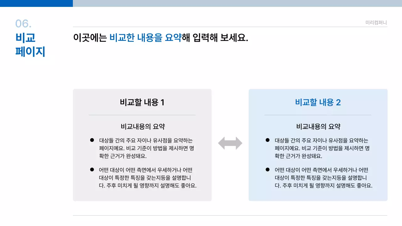흰색과 파랑의 미니멀한 기업 프레젠테이션 보고서