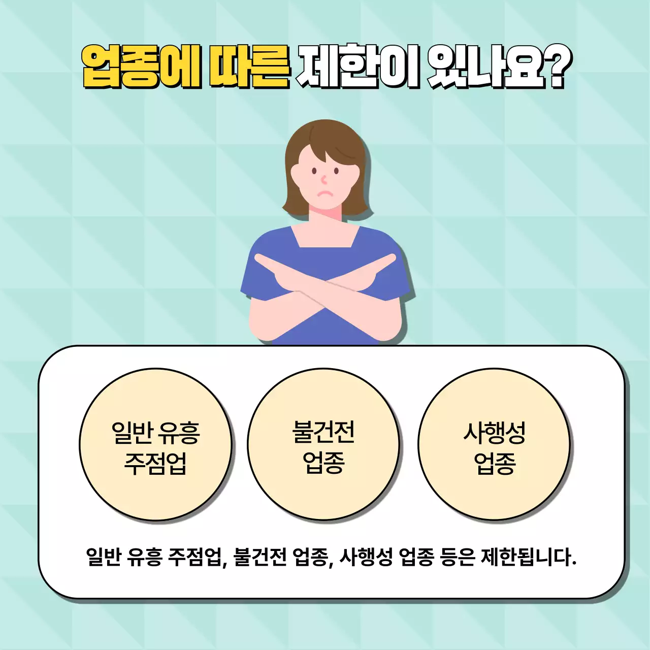 노랑과 민트색의 아기자기한 소시민을 위한 대출 안내 광고