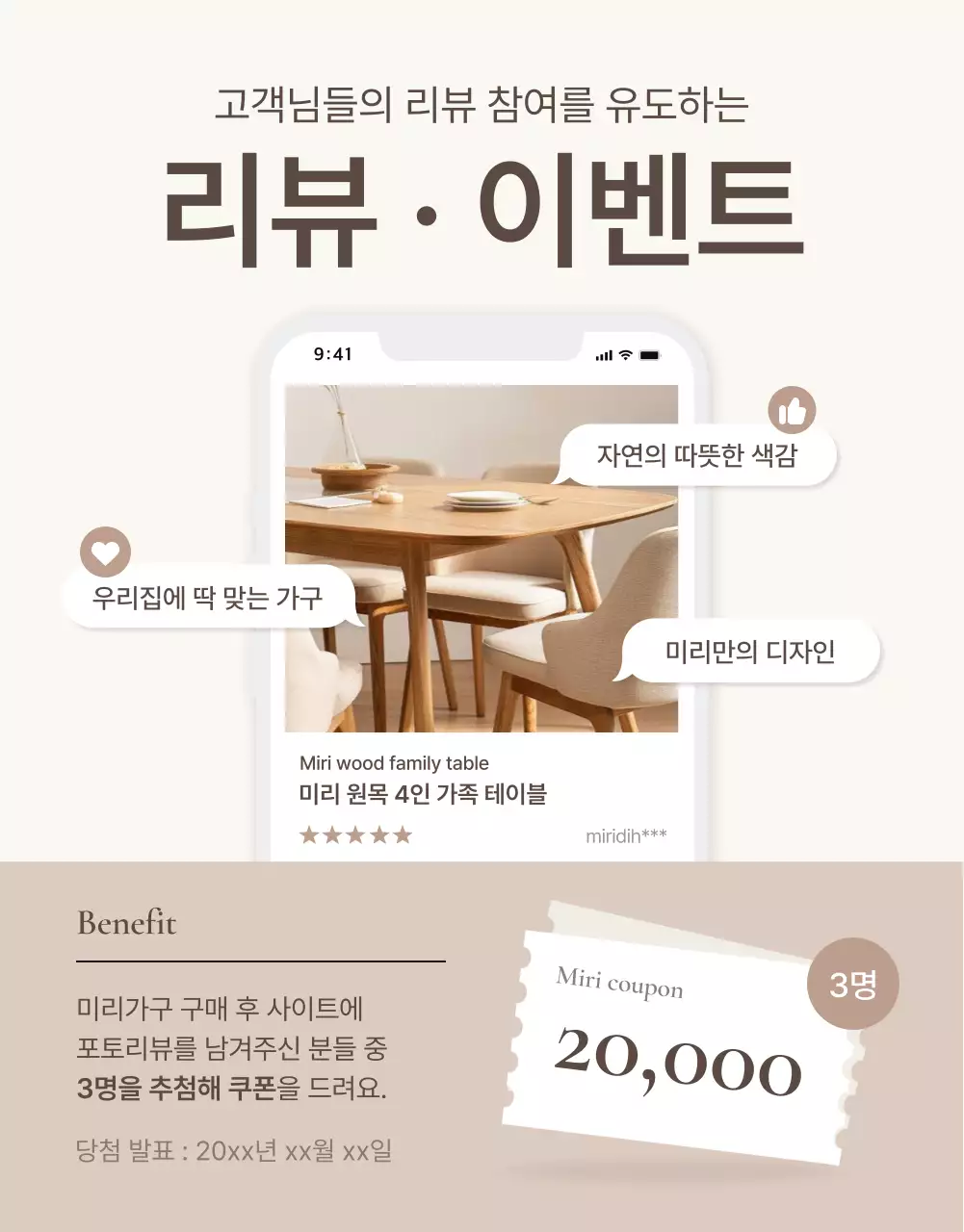갈색과 베이지색의 심플한 가구 리뷰 이벤트 홍보