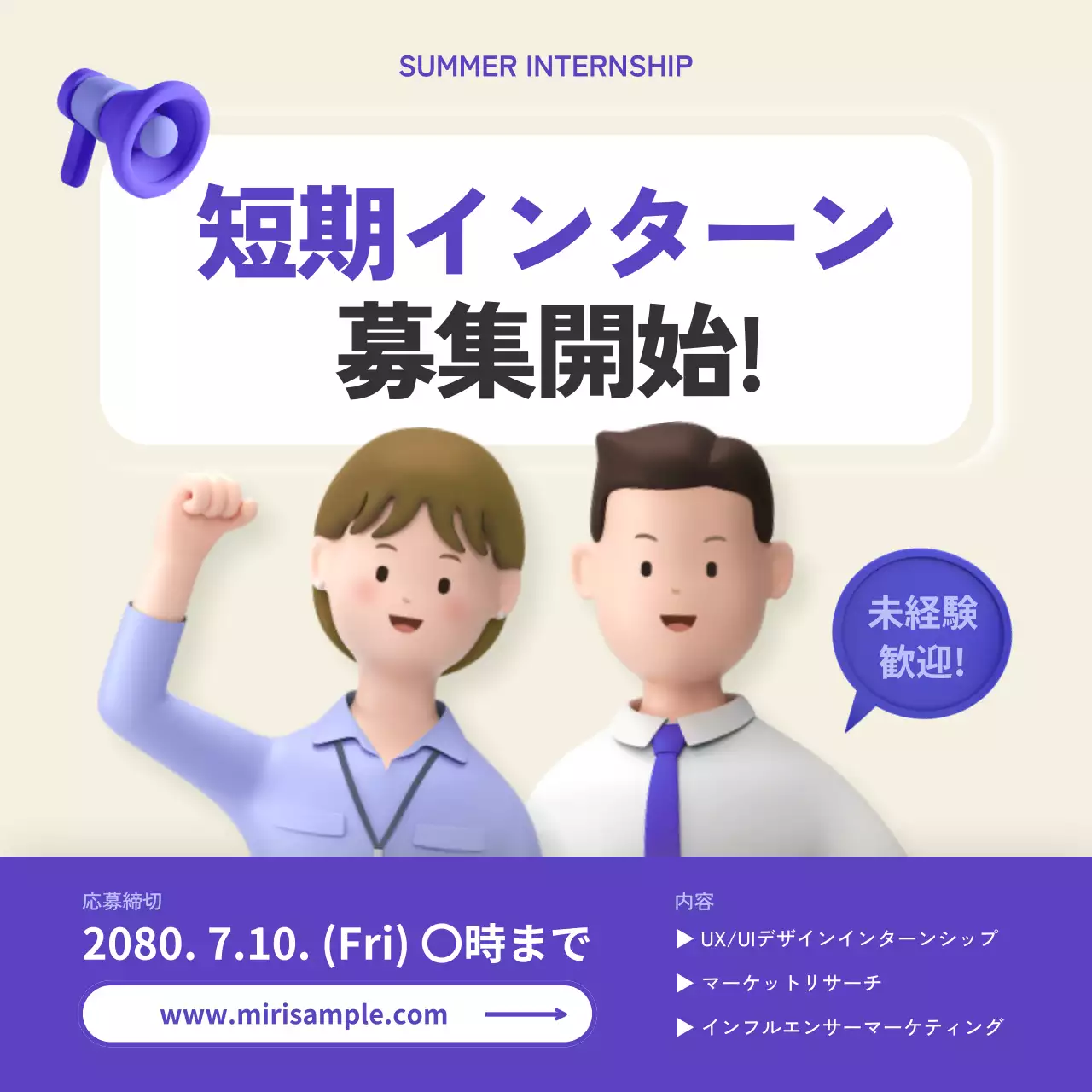 紫 シンプル インターンシップ ポスター SNS投稿 正方形