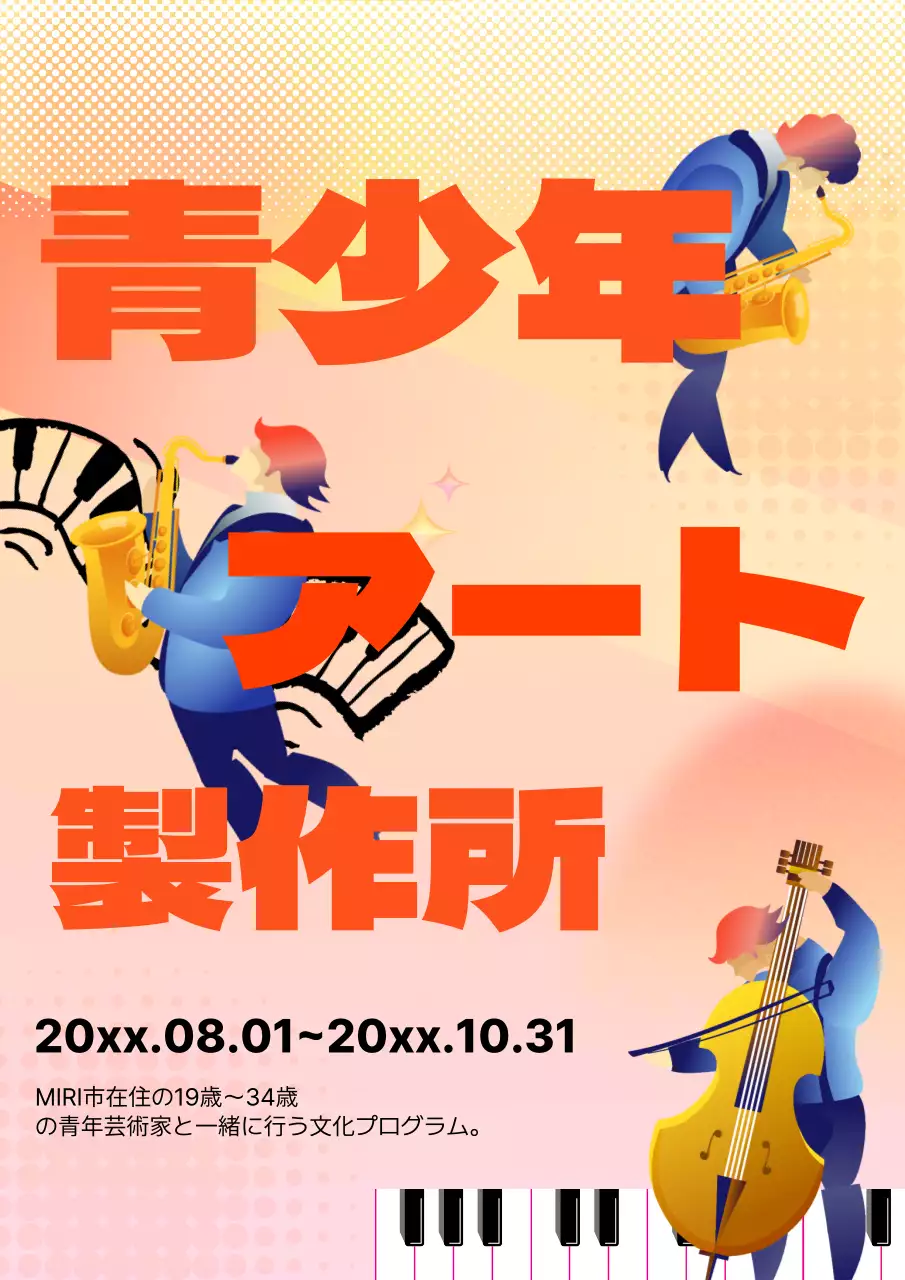 オレンジ ポップ 音楽 ポスター