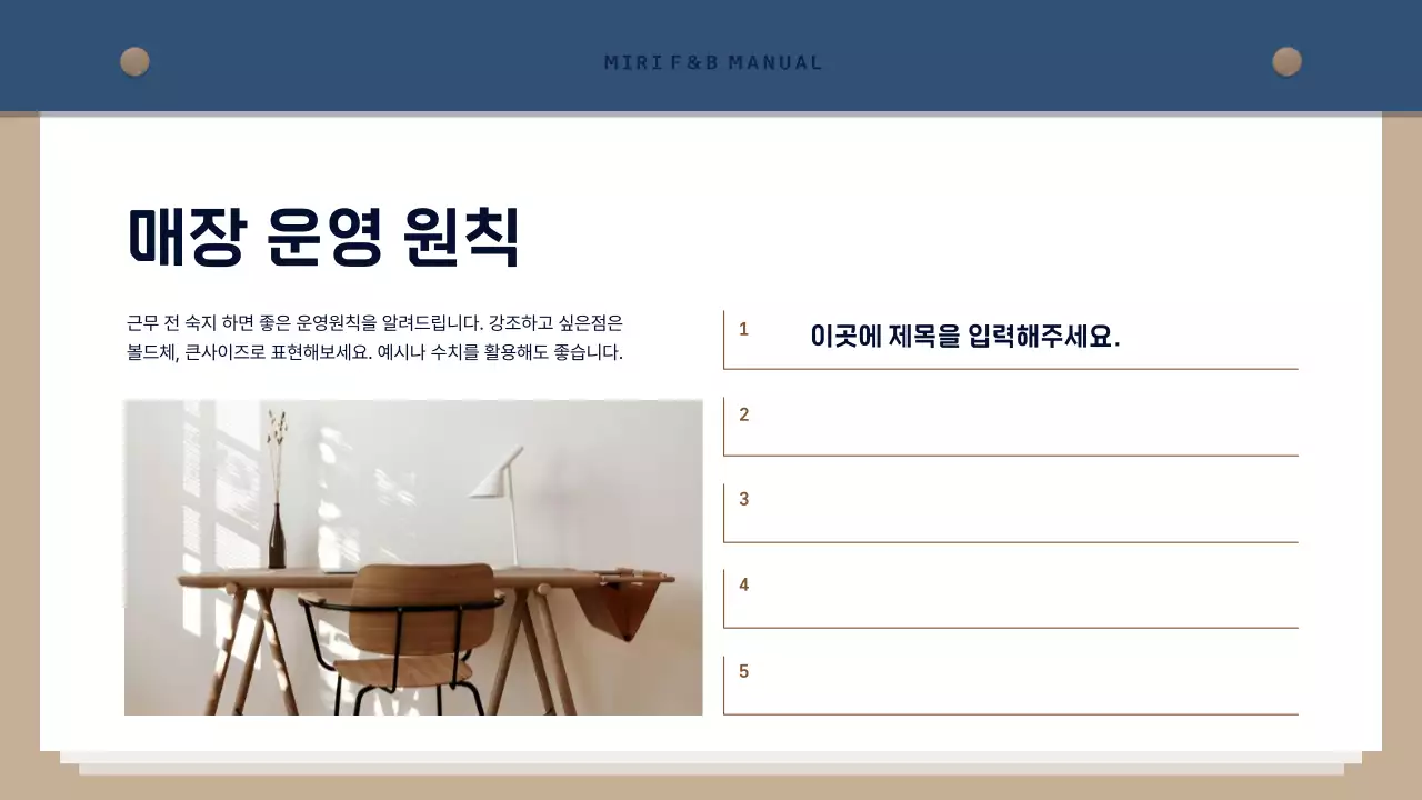 남색과 갈색의 심플한 매장 운영 가이드 교육자료