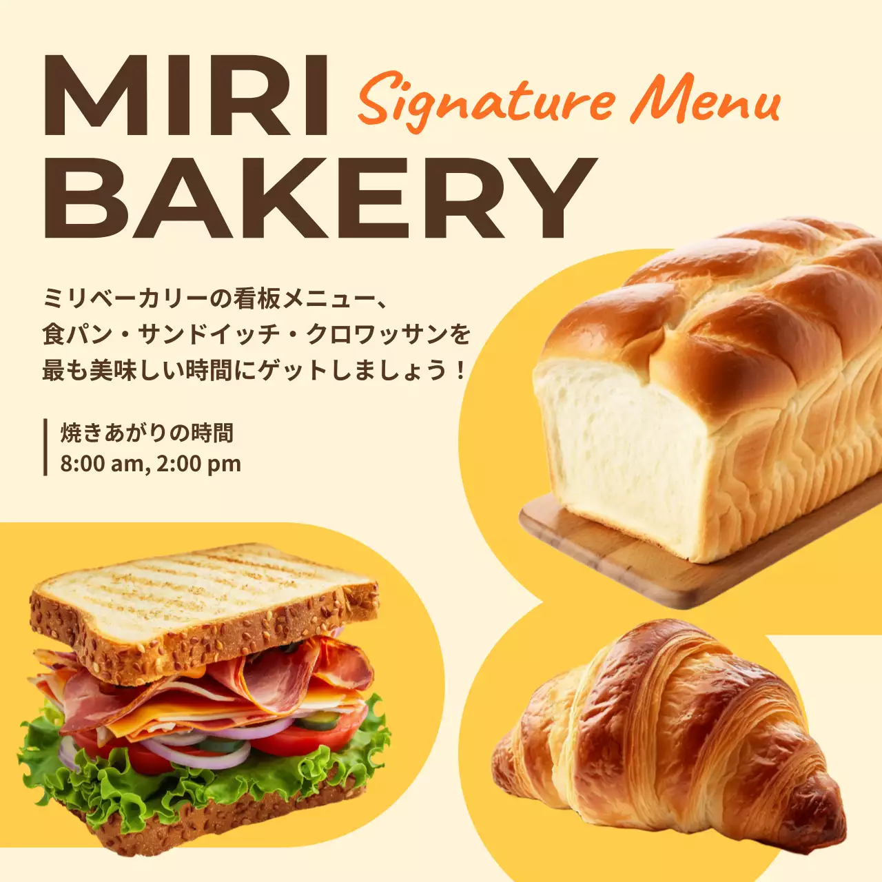 ベージュ シンプル パン メニュー表 SNS投稿 正方形