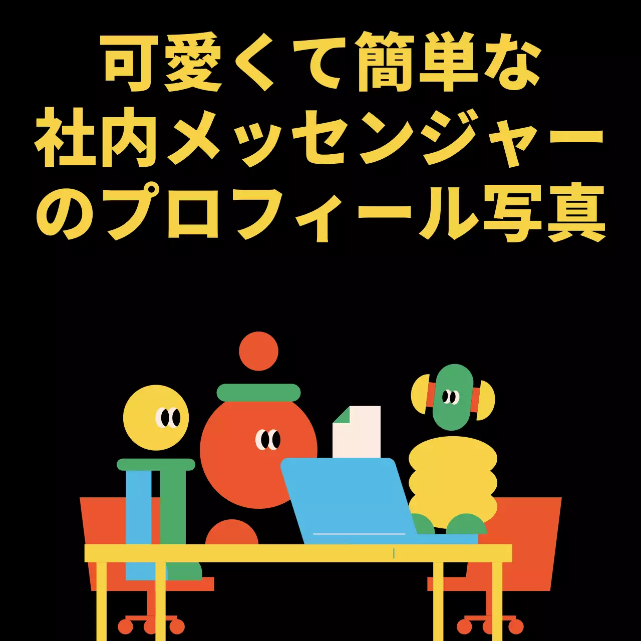 カラフル かわいい キャラクター プロフィール Instagram カルーセル