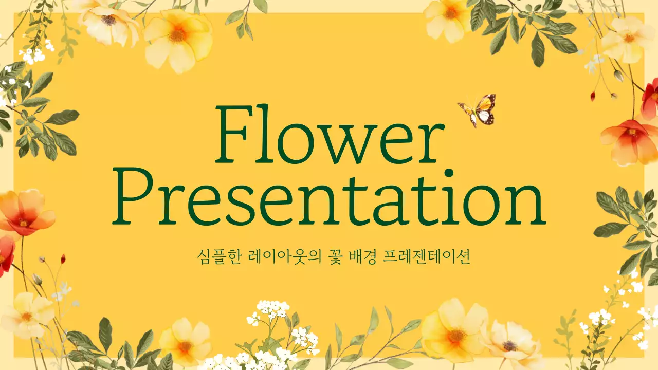 노랑과 초록색의 고급스러운 꽃 프레젠테이션 제안서