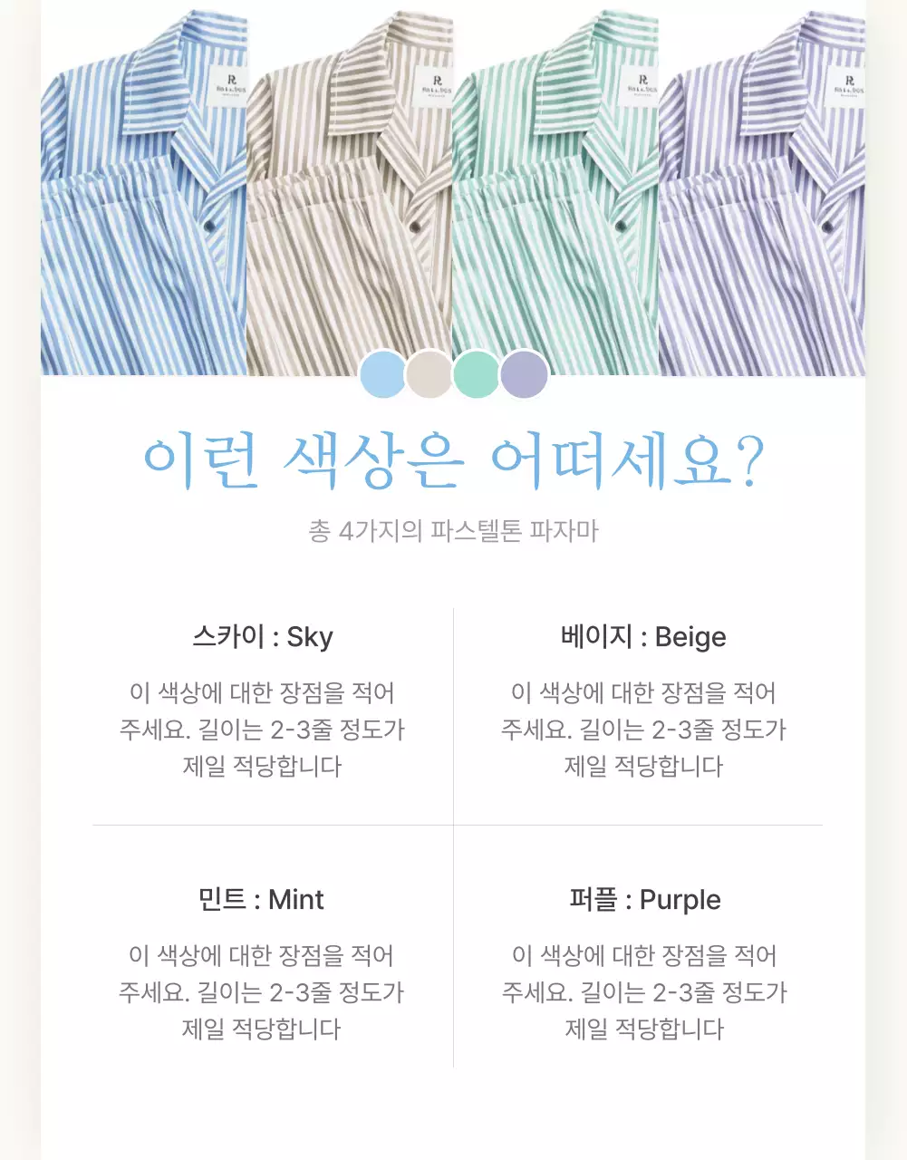 하늘색과 흰색의 아기자기한 여름에 쓰기 좋은 패션 쇼핑몰에서 필요한 상품 설명 및 디테일 홍보