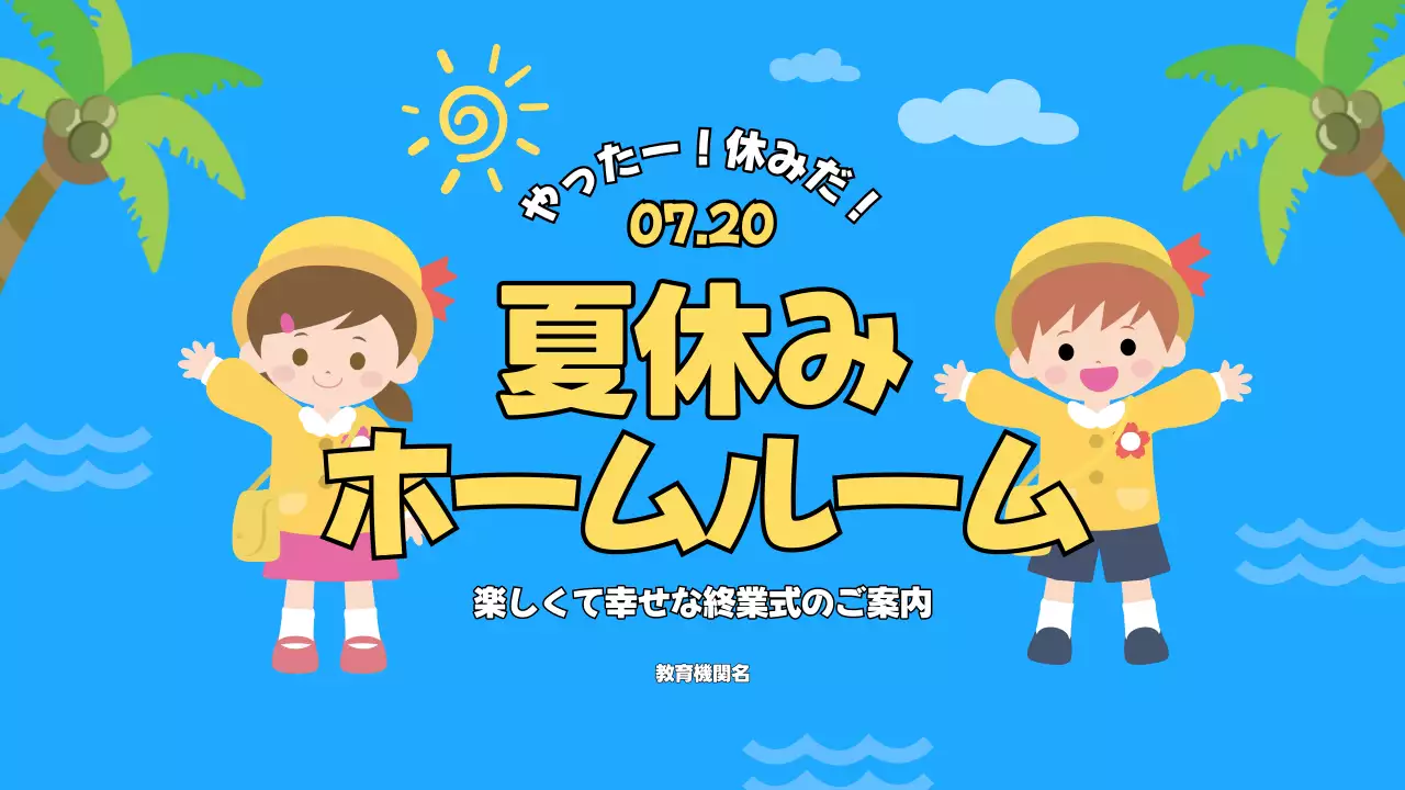 青 かわいい 夏 イベント プレゼンテーション