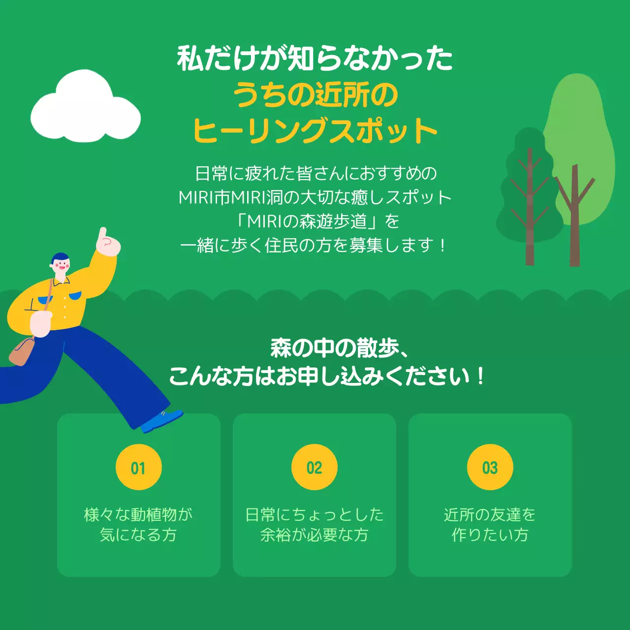 緑 楽しい 散歩 プラン Instagram カルーセル