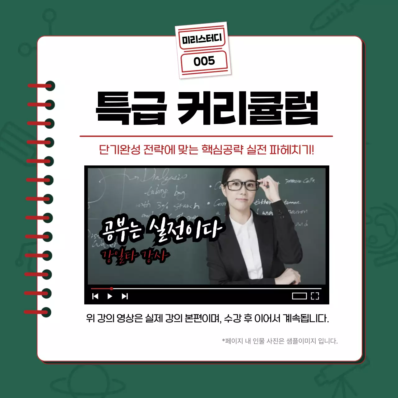 빨강과 초록색의 아기자기한 학원 홍보