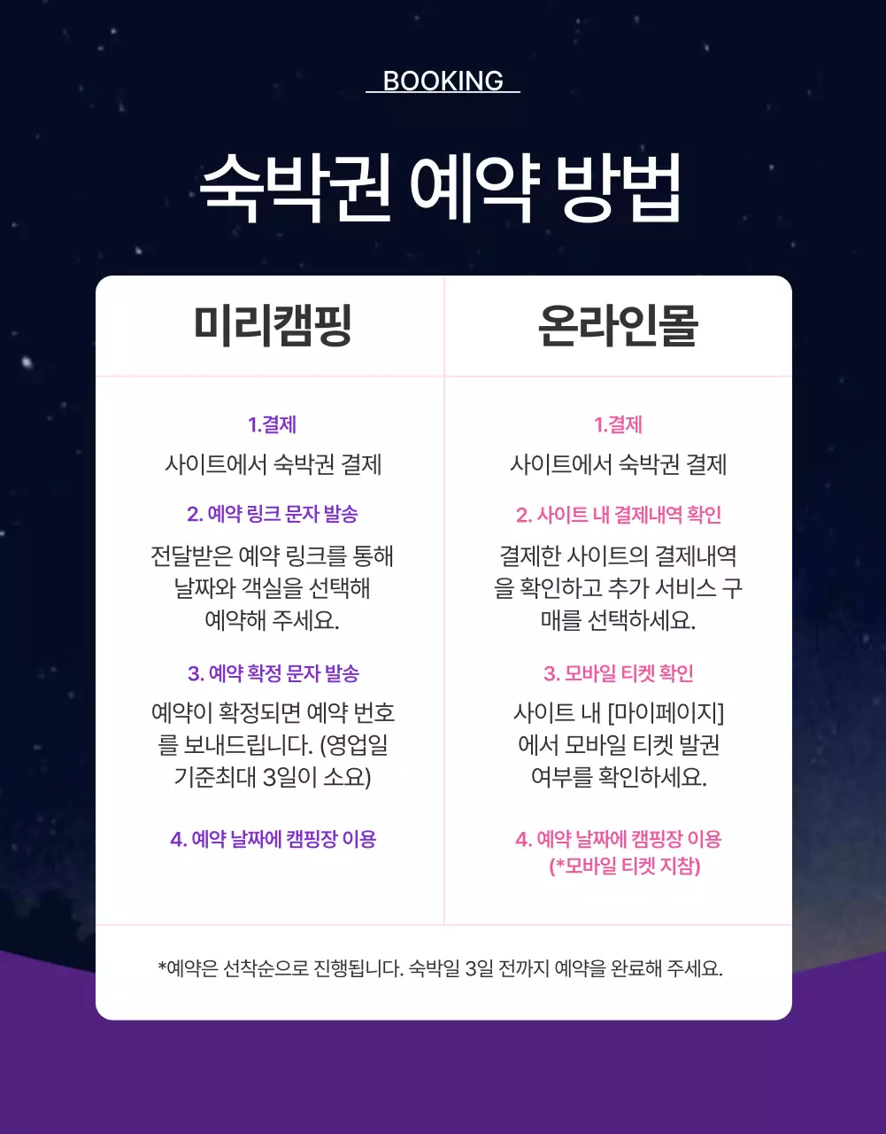 보라와 핑크의 강조 글램핑 숙박권 홍보