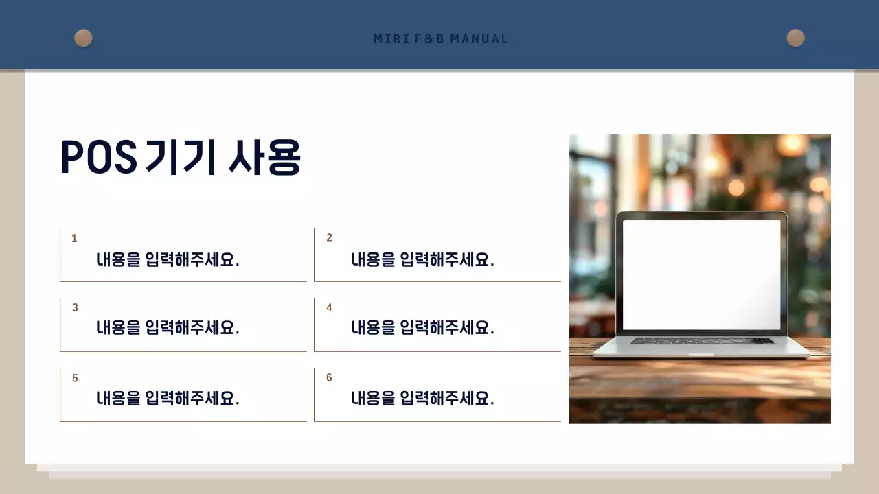 남색과 갈색의 심플한 매장 운영 가이드 교육자료