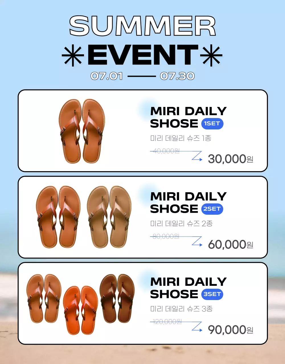 하늘색과 회색의 심플한 여름 가성비 슈즈 홍보