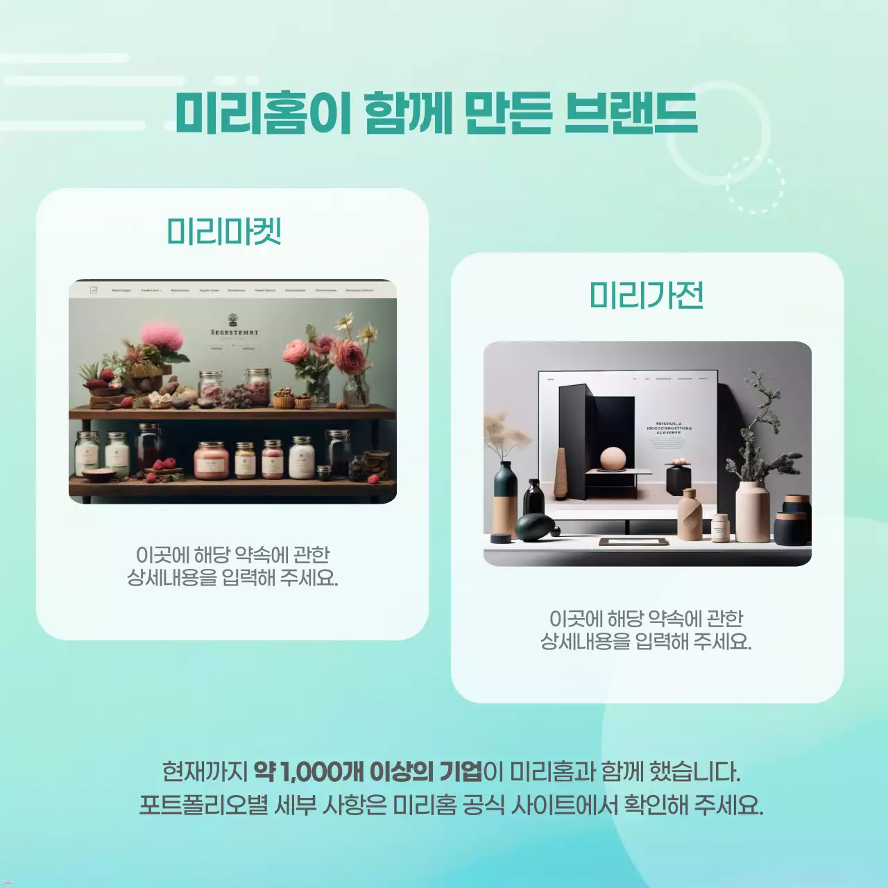 초록색과 민트색의 모던한 홈페이지 제작 안내 홍보