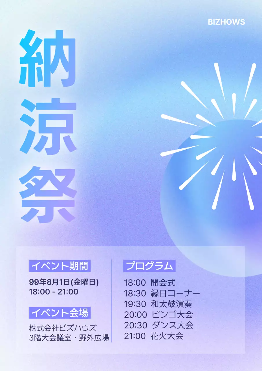 青 涼しい 夏祭り ポスター