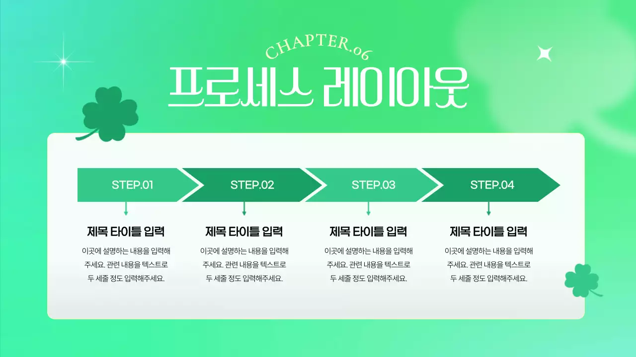 연두색의 키치한 클로버 브랜드 소개서