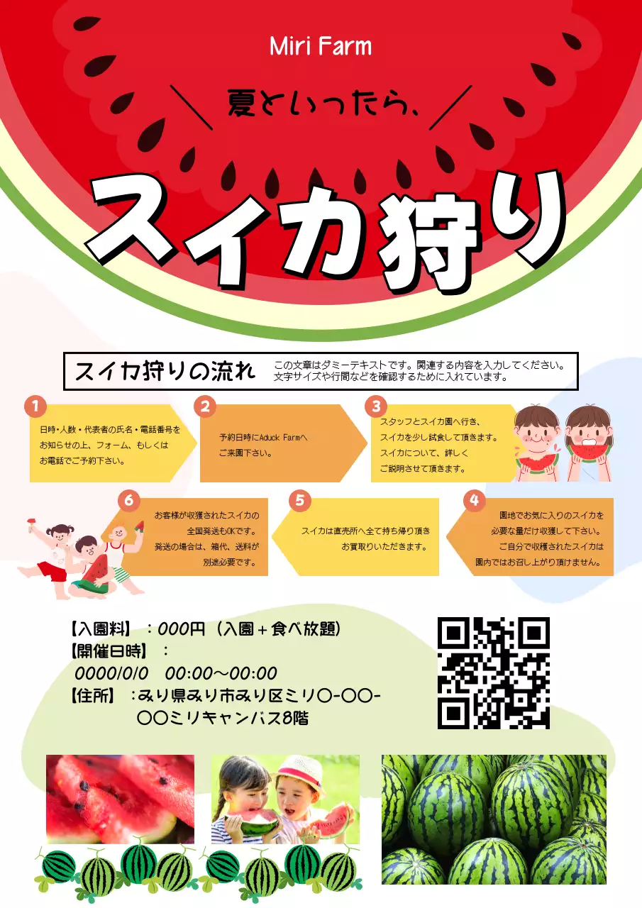 赤 ポップ スイカ狩り チラシ ポスター