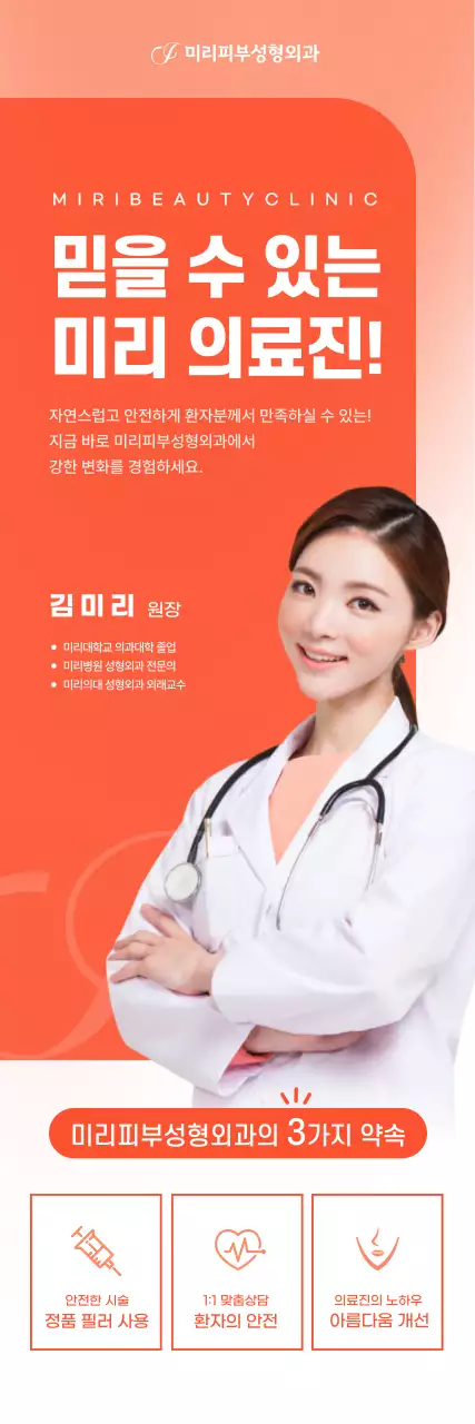 밝은 느낌의 피부성형외과 이벤트, 시술안내 배너