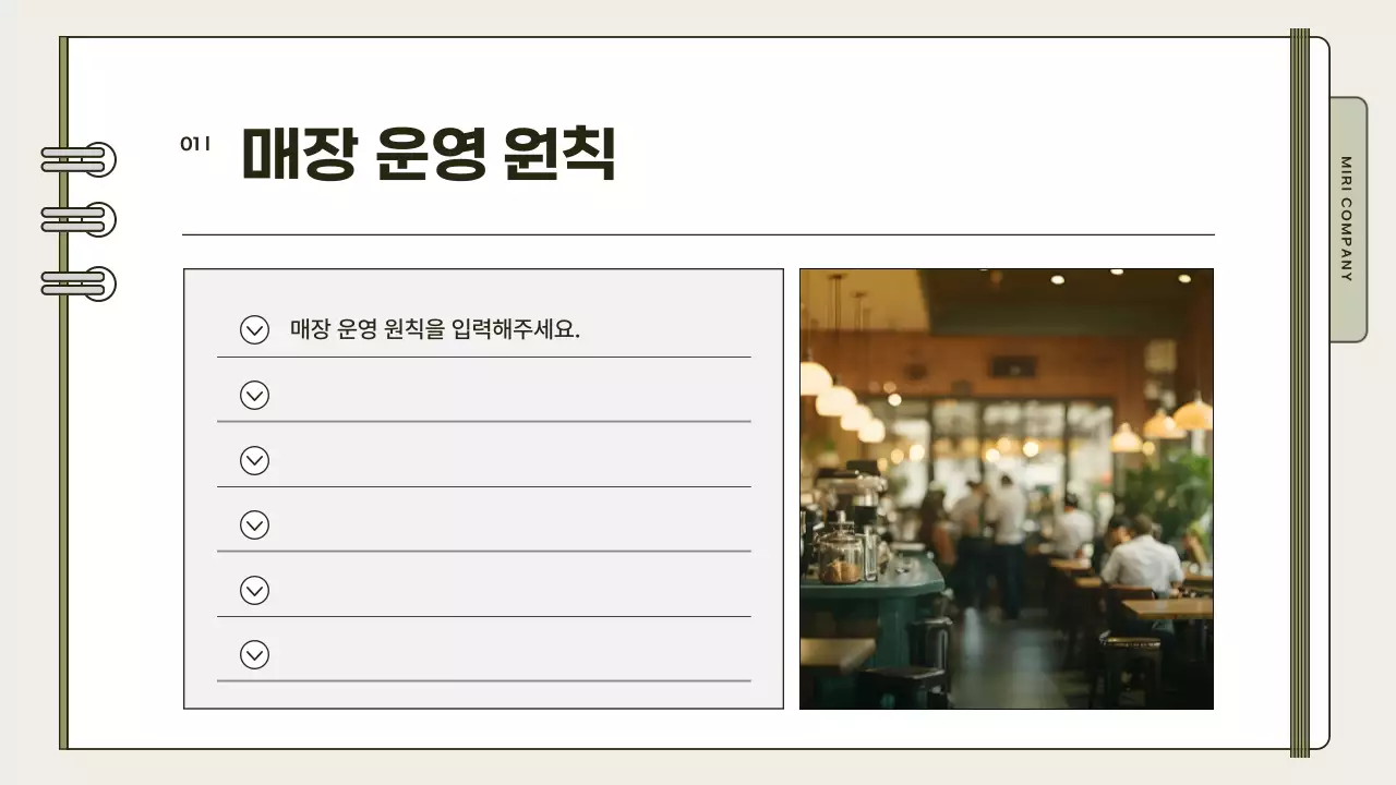 카키색의 심플한 매장 운영 매뉴얼 교육자료