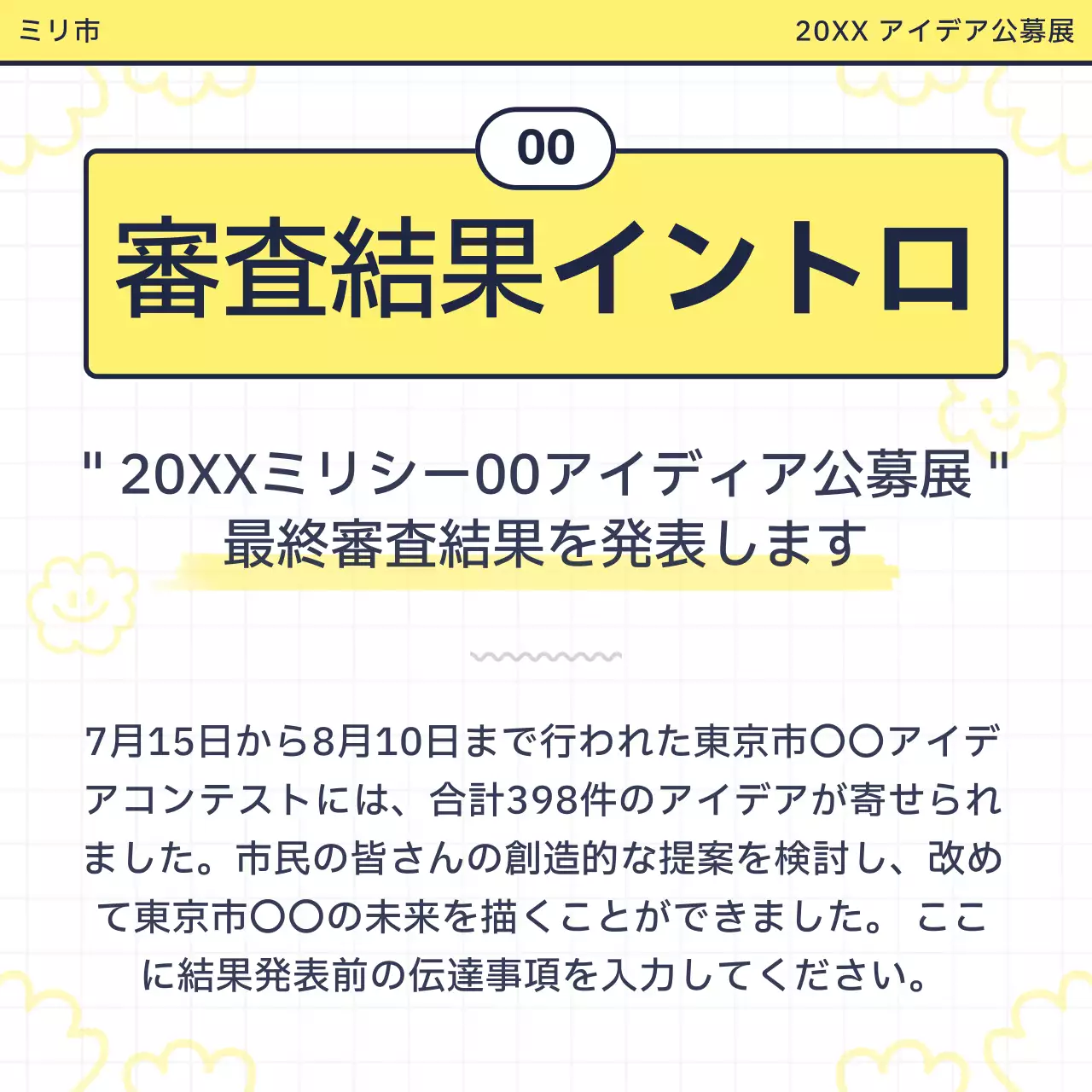 黄色 かわいい コンテスト お知らせ Instagram カルーセル