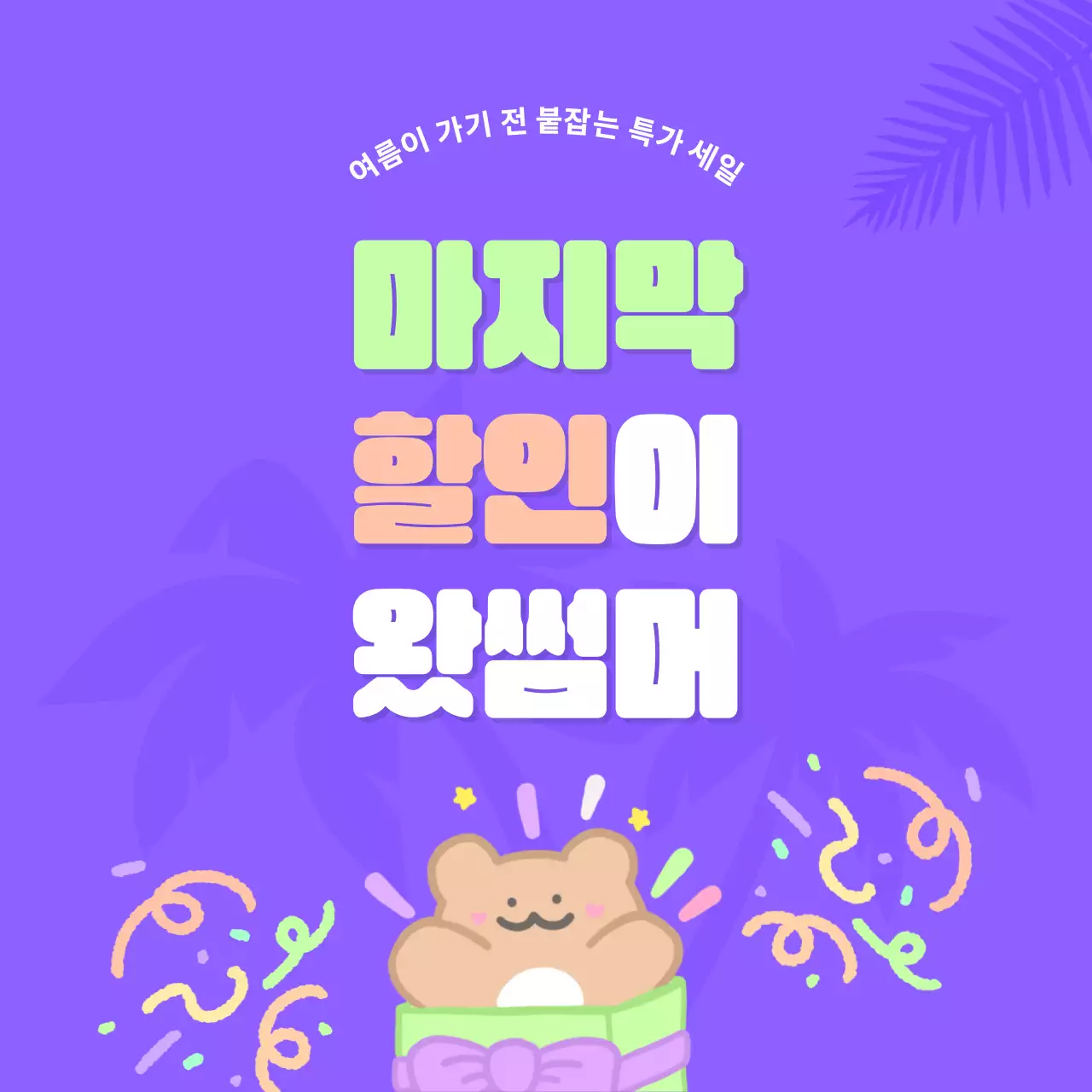 보라색 배경의 미니멀한 여름특가 광고