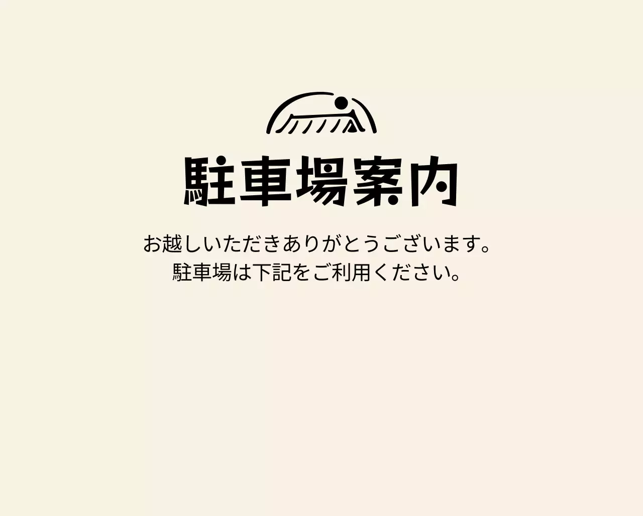 韓国料理店のロゴと駐車場案内