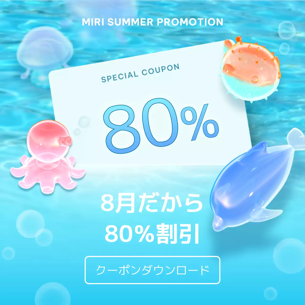 水色 かわいい プロモーション ポスター SNS投稿 正方形