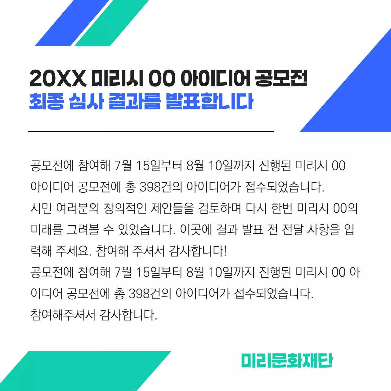 파랑의 심플한 심사 결과 발표 공지