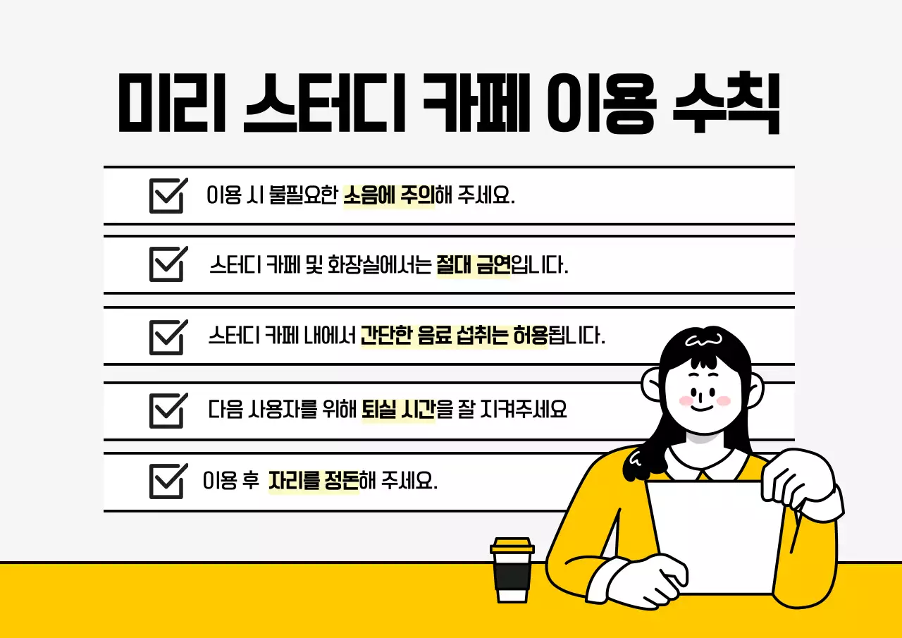 회색과 노랑의 단순한 스터디 카페 이용 수칙 공지