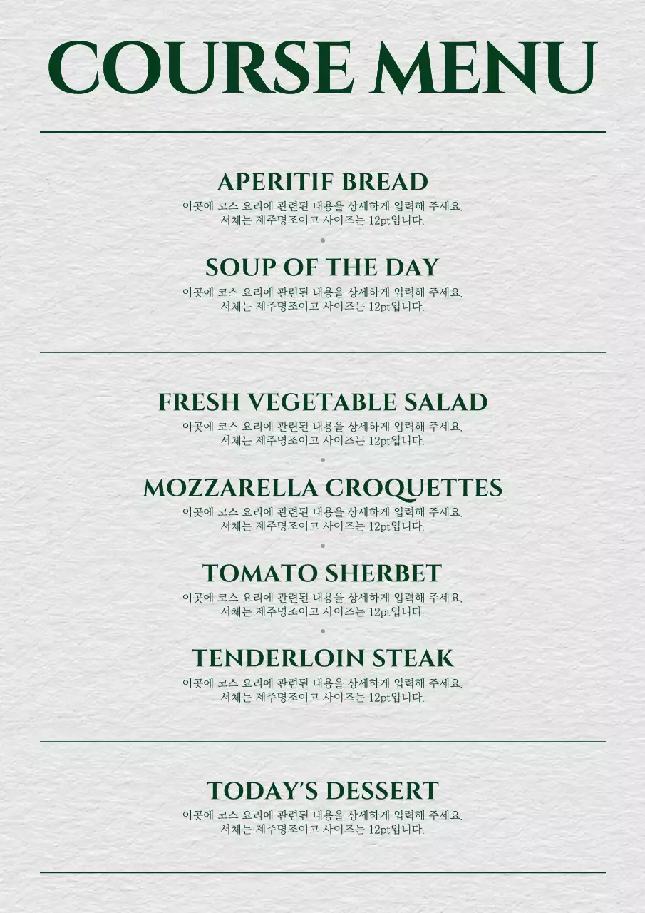 초록과 노랑의 클래식한 음식점 메뉴판 모음