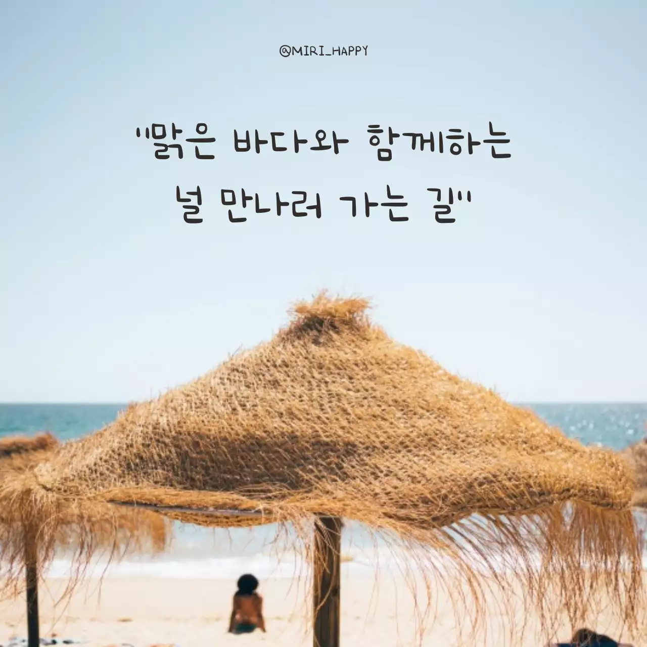 하늘색과 베이지색의 미니멀한 감성 여행 문구 게시글