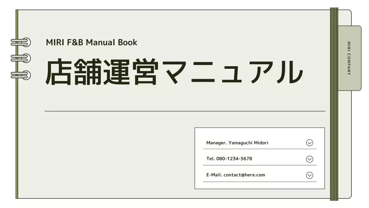 ベージュ シンプル 店舗運営 マニュアル プレゼンテーション