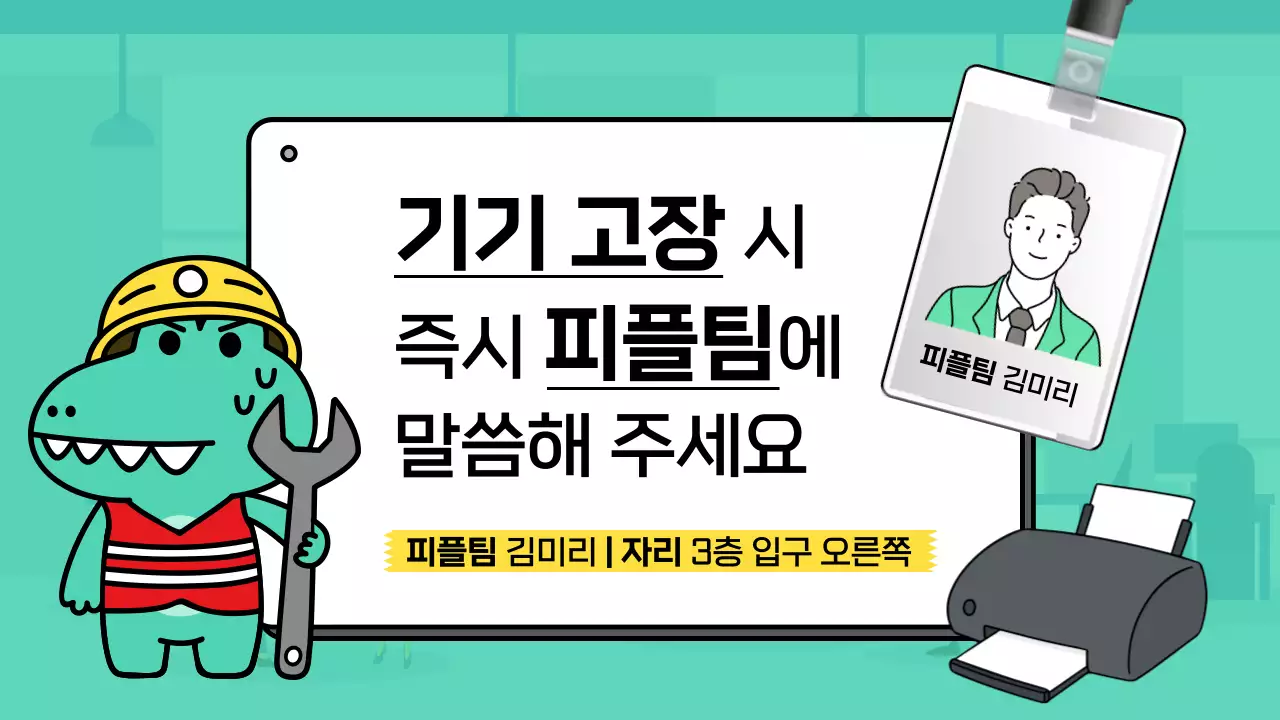 민트와 노랑의 아기자기한 간단한 사무실 공지