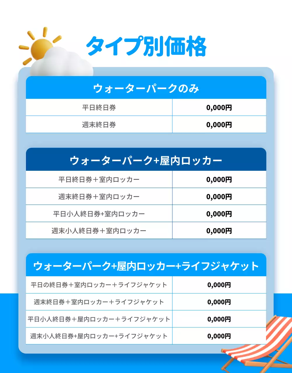 青 ポップ レジャー チラシ 詳細ページ