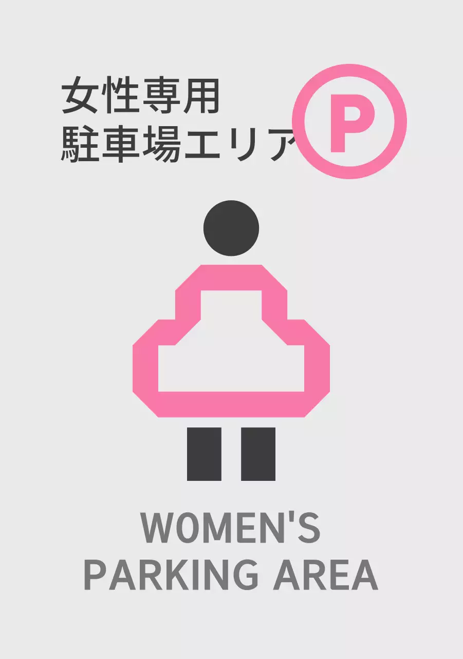 ピンク色の女性専用駐車場のご案内