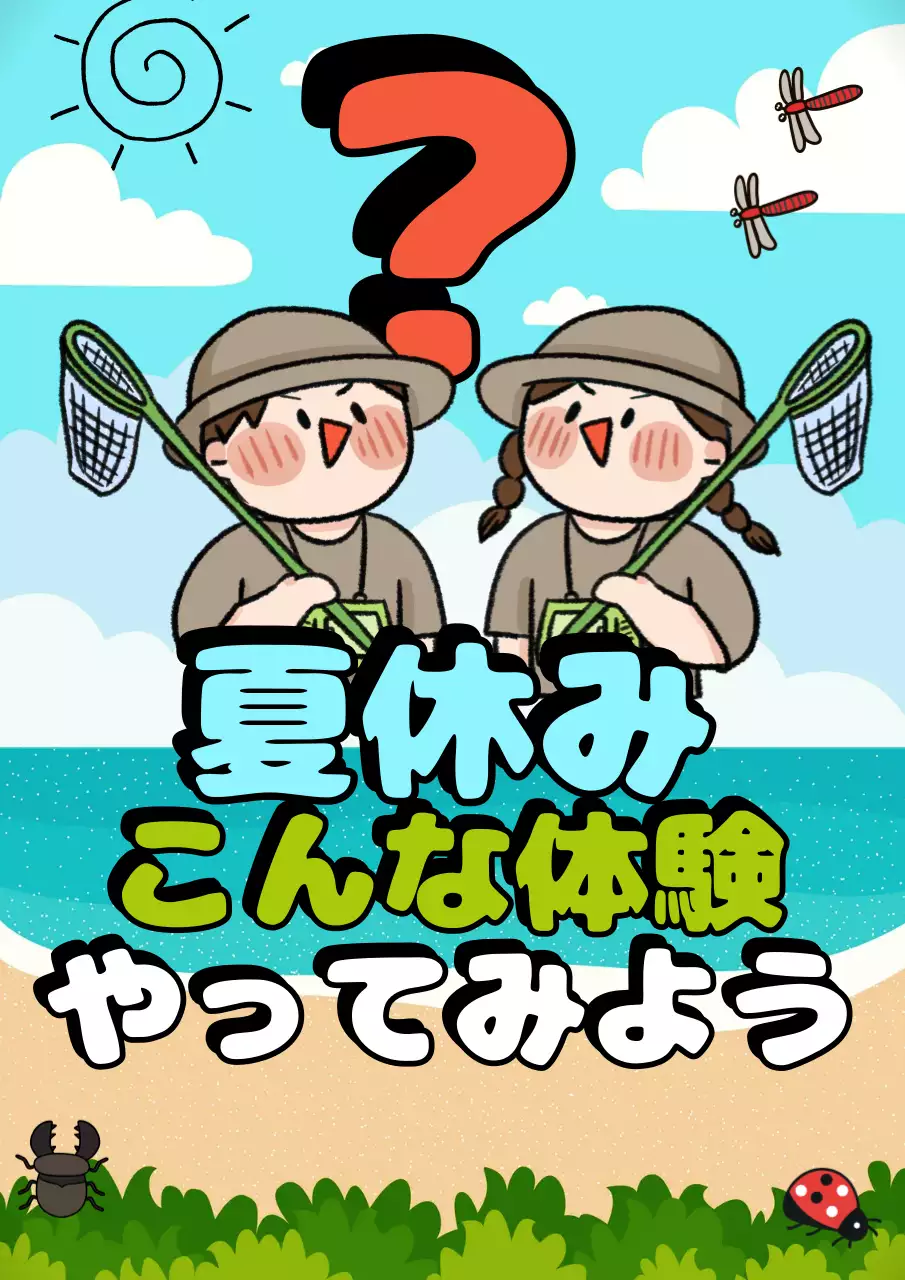 青 かわいい 夏休み ポスター