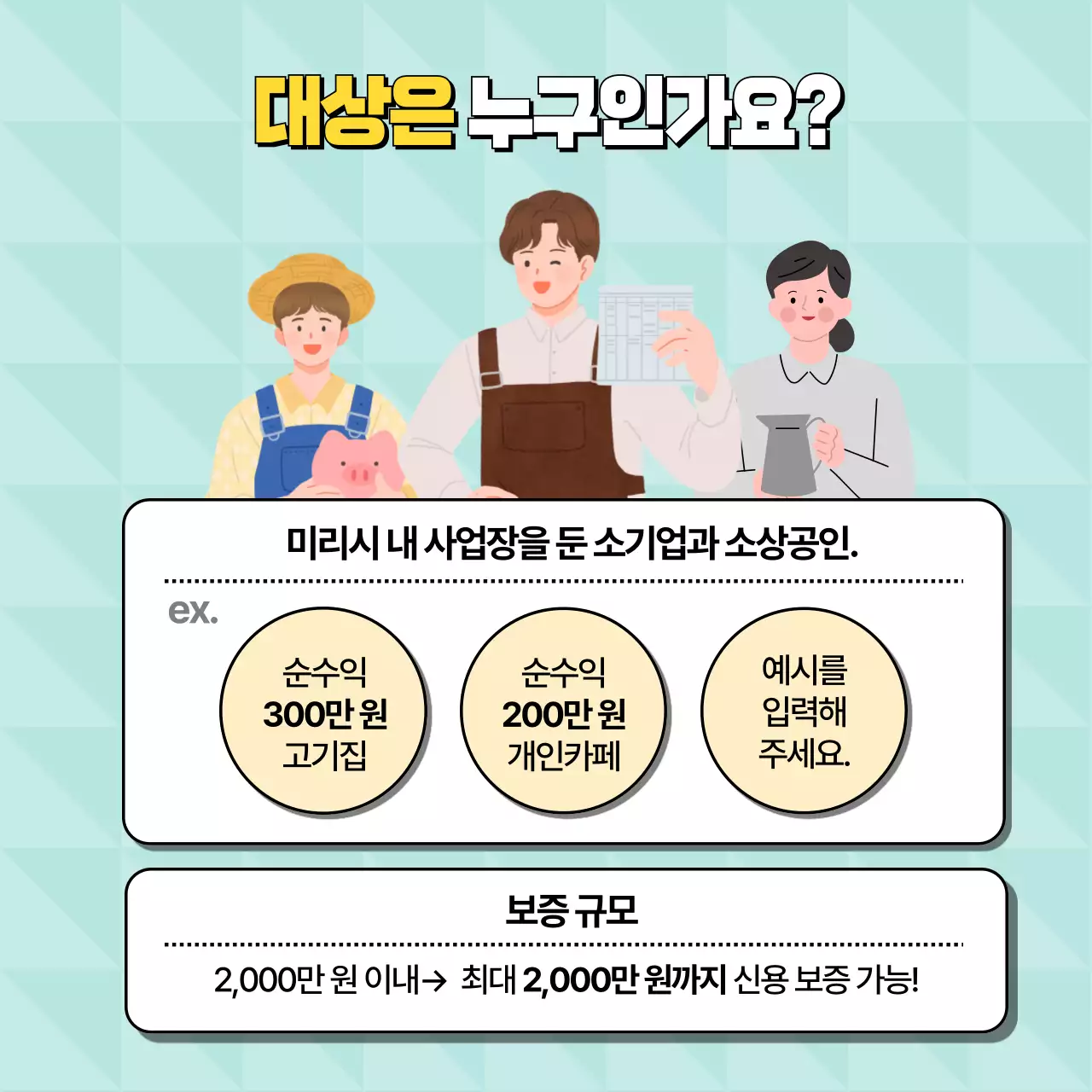 노랑과 민트색의 아기자기한 소시민을 위한 대출 안내 광고