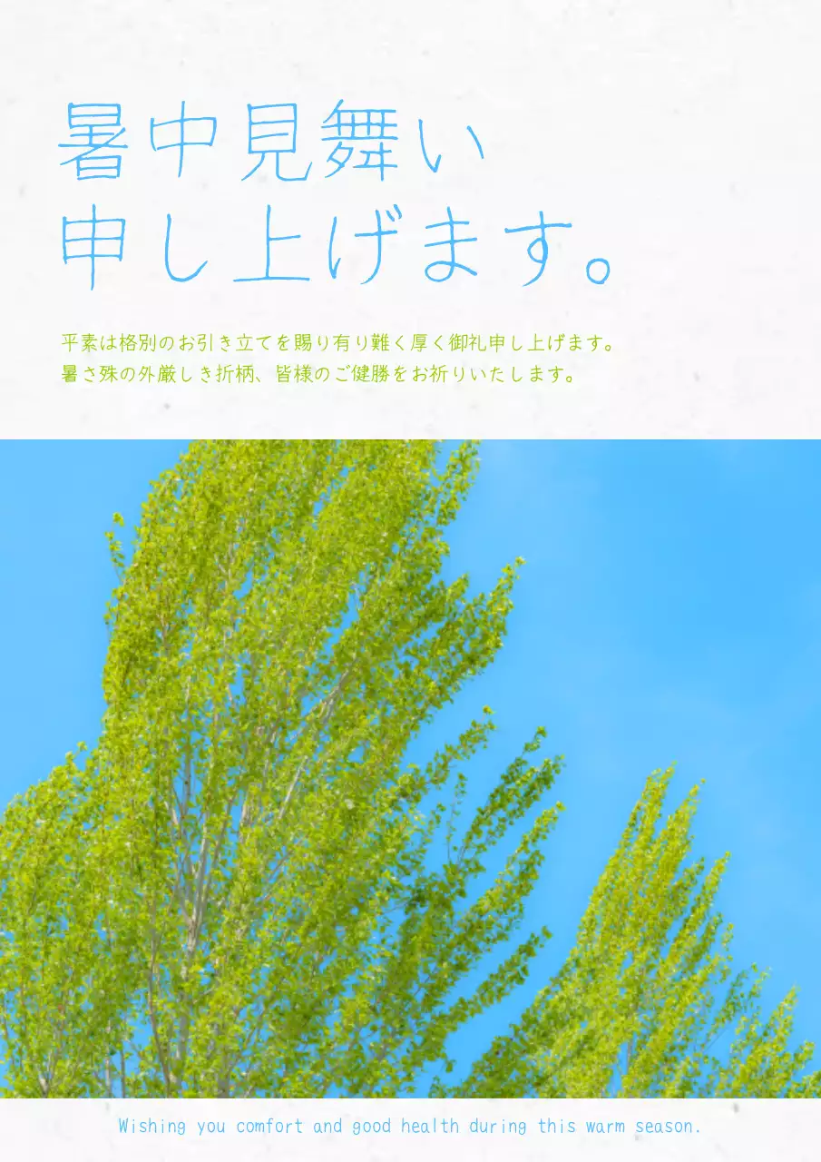 青 シンプル 暑中見舞い はがき ポスター