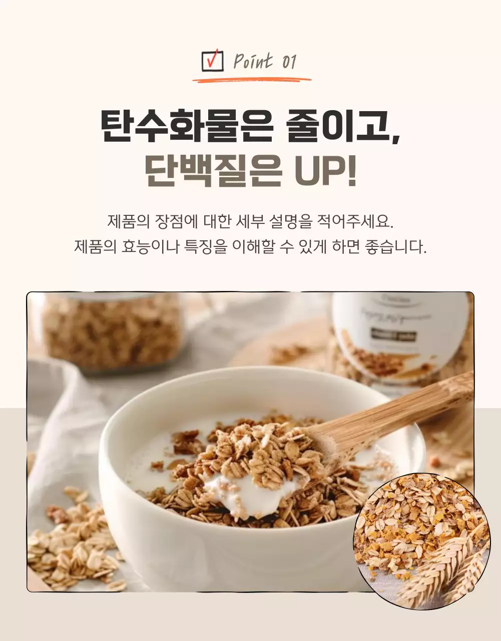 갈색과 베이지의 기본적인 그래놀라 체크포인트 홍보